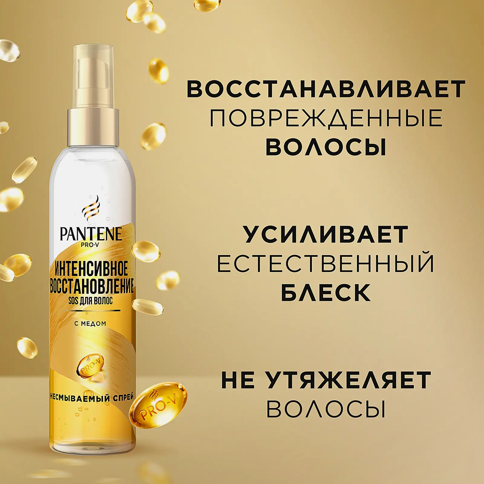 Спрей для волос Pantene Pro-V Интенсивное восстановление 150мл - фото 2