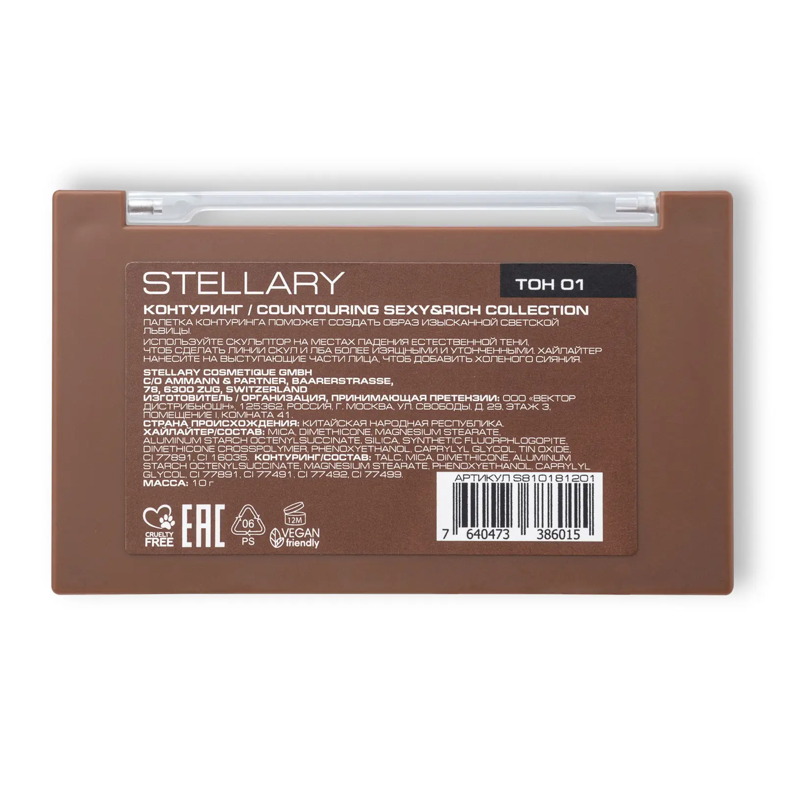 Контуринг Stellary Sexy&Rich тон 01 10г