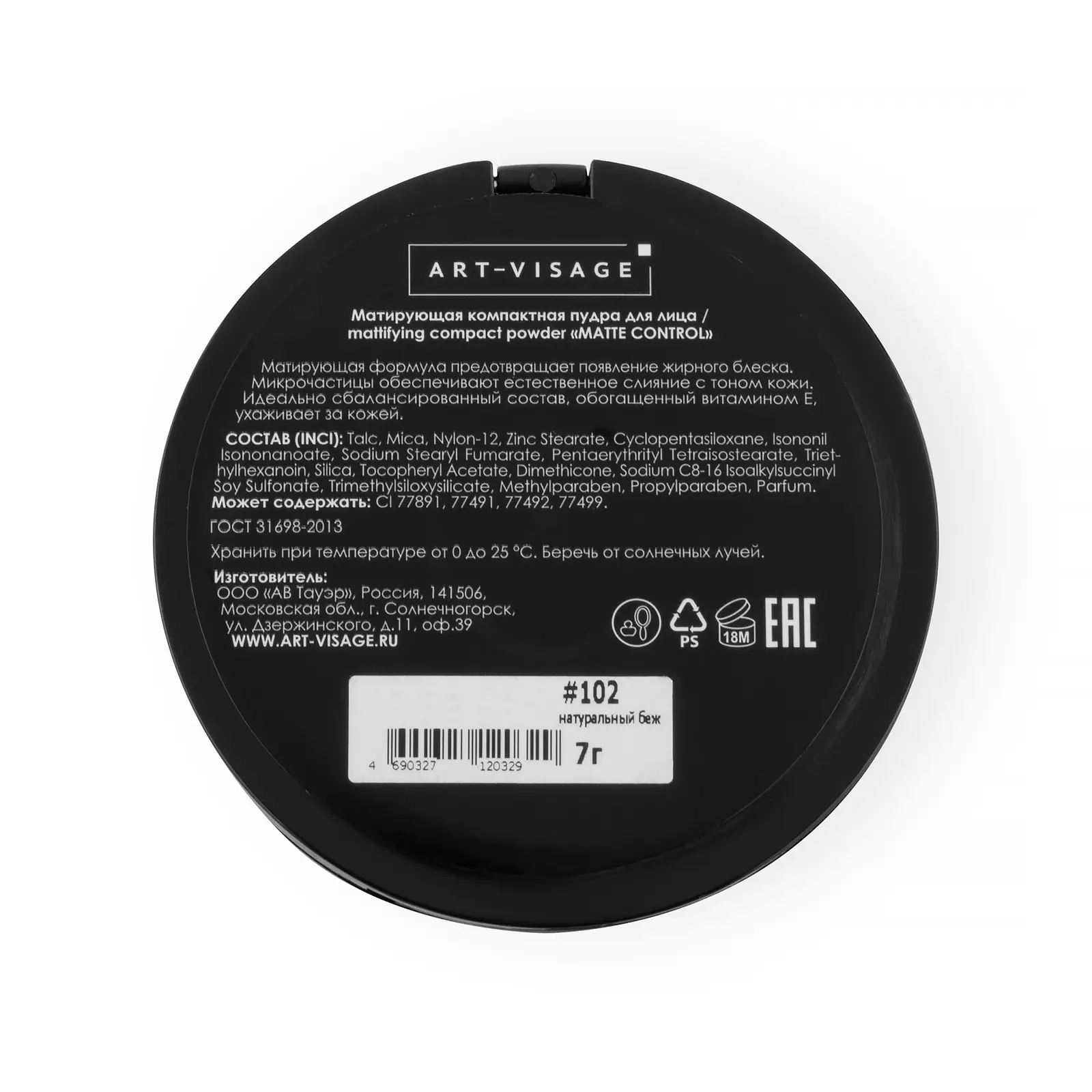 Пудра Art-Visage Matte Control компактная матирующая 102