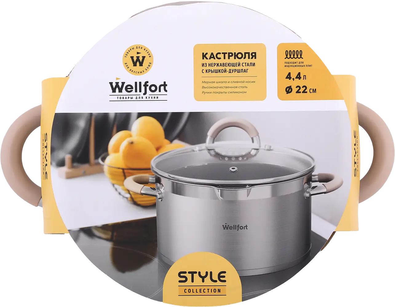 Кастрюля Wellfort Style нержавеющая сталь крышка-дуршлаг 4.4л