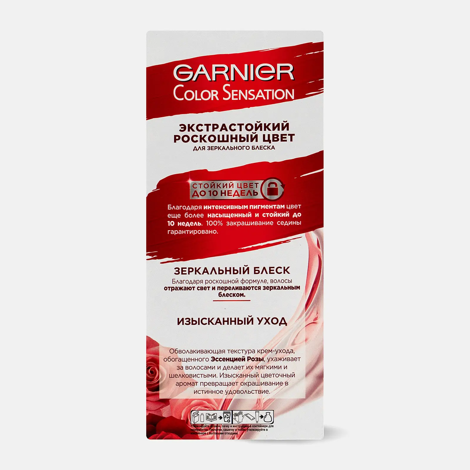 Стойкая крем-краска для волос Garnier Color Sensation Роскошь цвета оттенок 1.0 Драгоценный черный агат 110мл