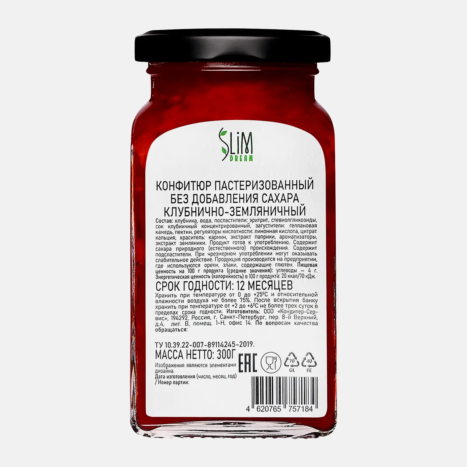 Конфитюр без сахара Клубнично-земляничный Slim Dream 300г - фото 2