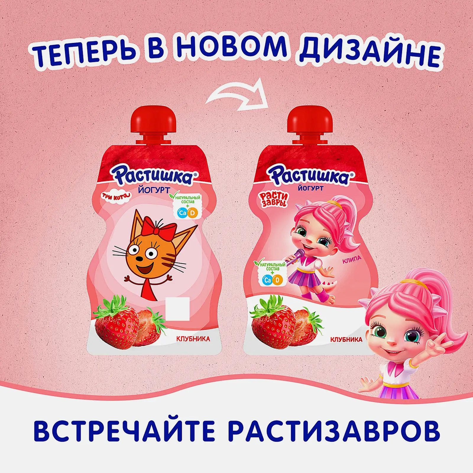 Йогурт Растишка История игрушек Клубника 2.6% 70г