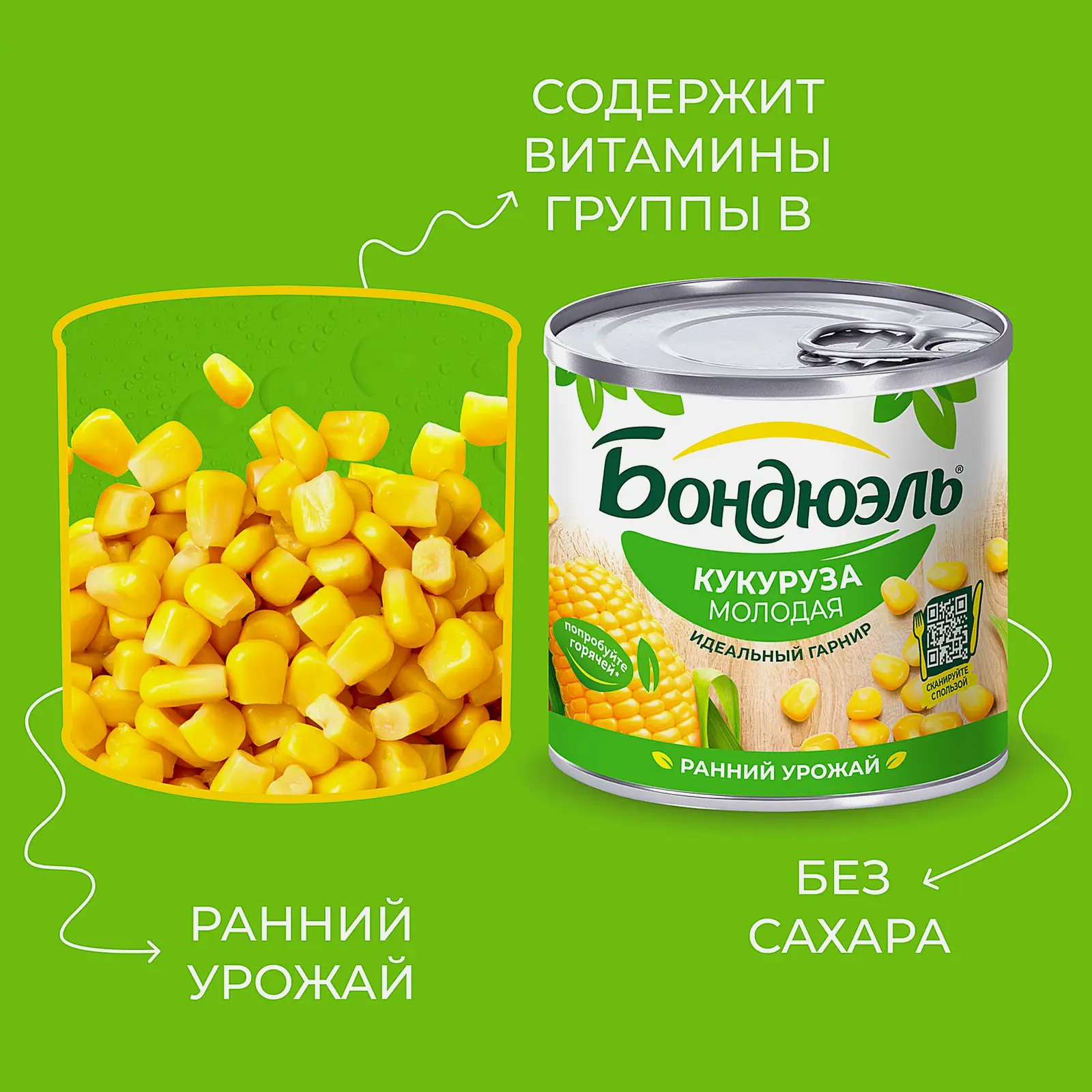 Кукуруза Бондюэль молодая 170г - фото 3 Кукуруза Бондюэль молодая 170г - фото 3