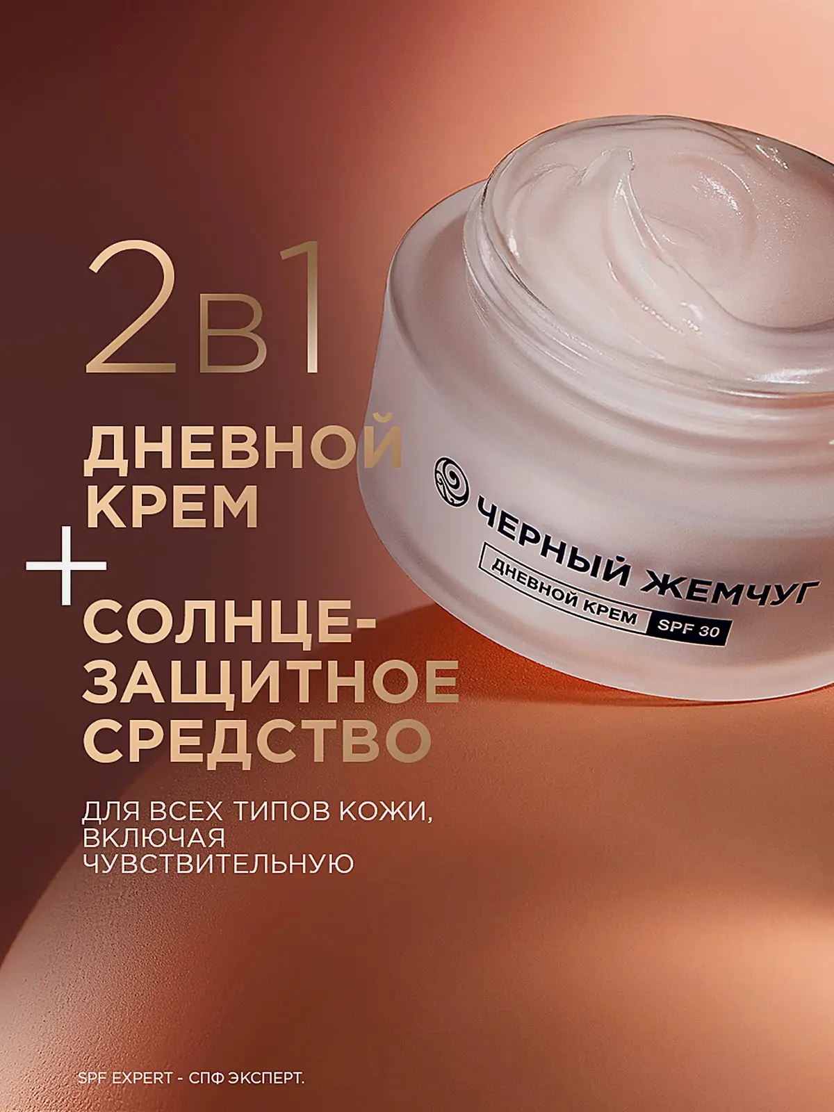 Дневной крем для лица для молодой кожи SPF30 Черный жемчуг 48мл