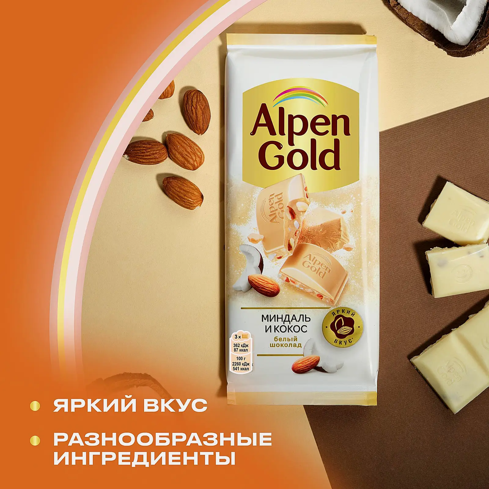 Шоколад Alpen Gold белый Миндаль и кокос 80г - фото 4 Шоколад Alpen Gold белый Миндаль и кокос 80г - фото 4
