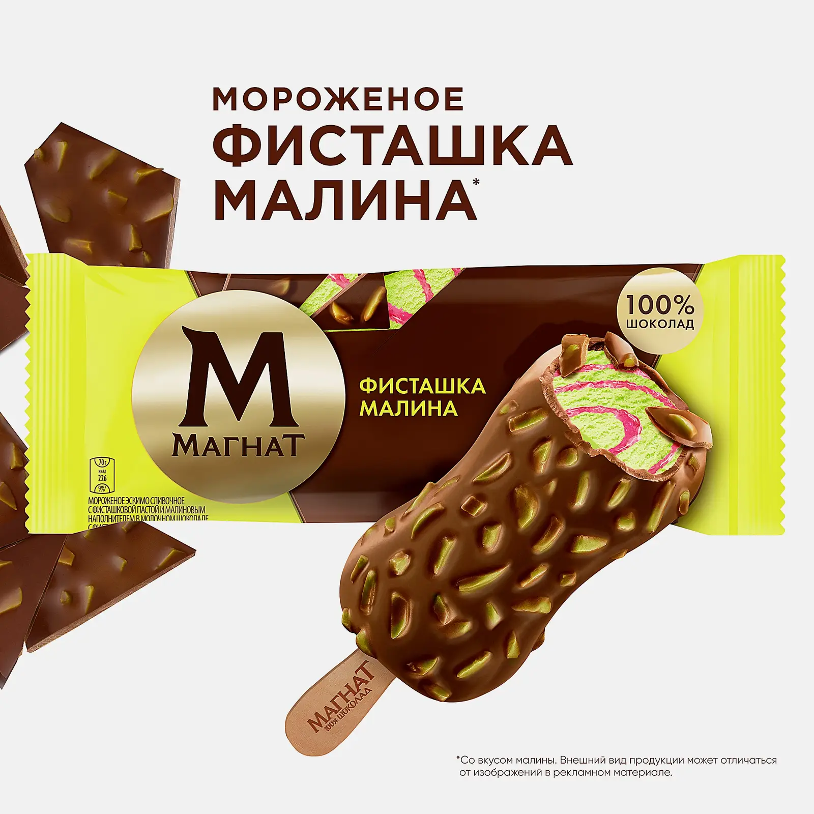 Мороженое Магнат эскимо в шоколаде Фисташка-малина 70г