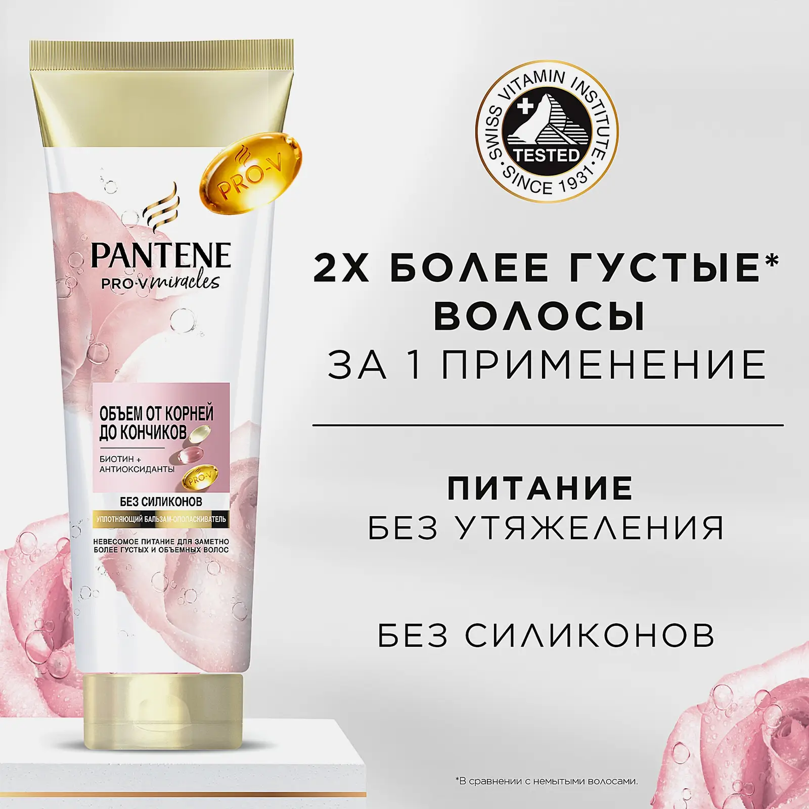Бальзам-ополаскиватель для волос Pantene Rose Miracles Объём от корней до кончиков 160мл - фото 3 Бальзам-ополаскиватель для волос Pantene Rose Miracles Объём от корней до кончиков 160мл - фото 3