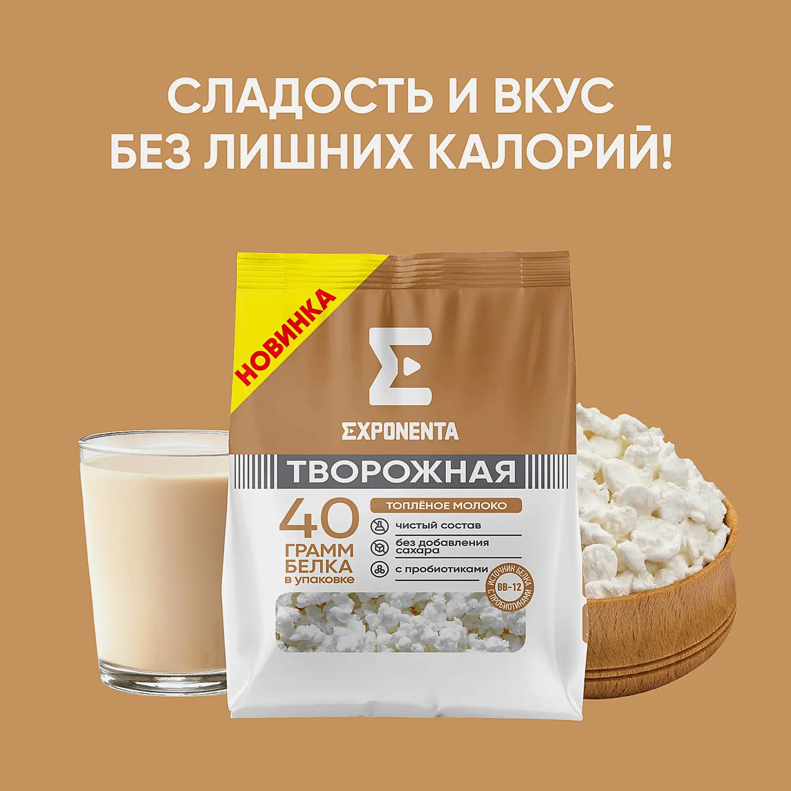 Продукт творожный высокобелковый Exponenta обезжиренный Топленое молоко 250г - фото 3