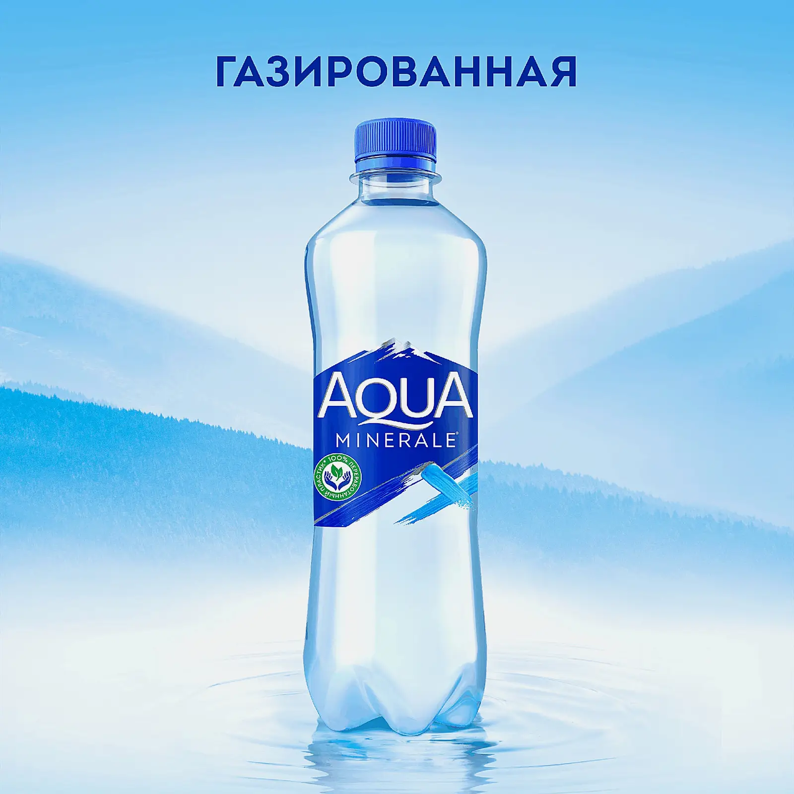 Газированная вода Aqua Minerale 500мл