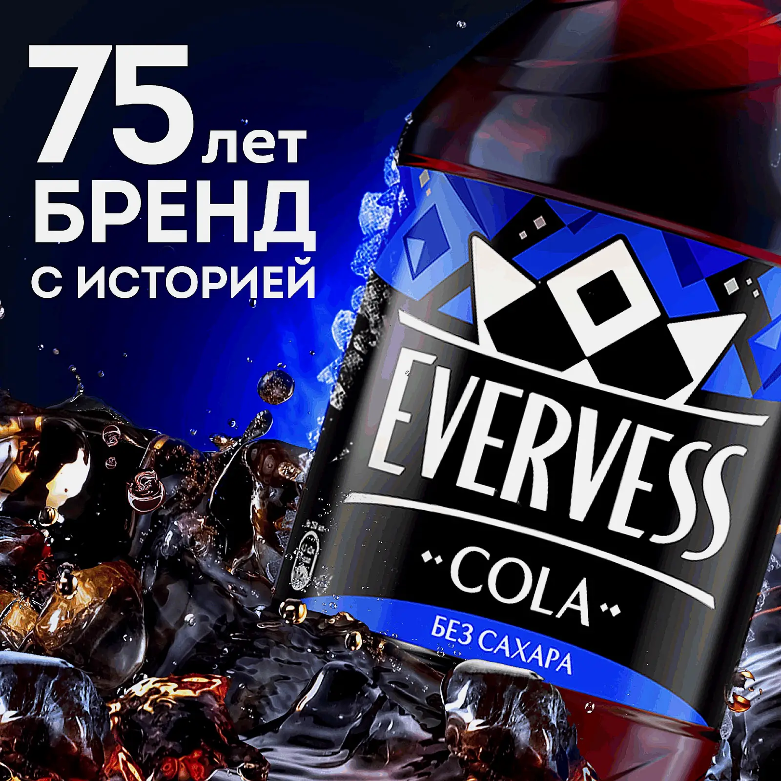 Газированный напиток Кола без сахара Evervess 2л