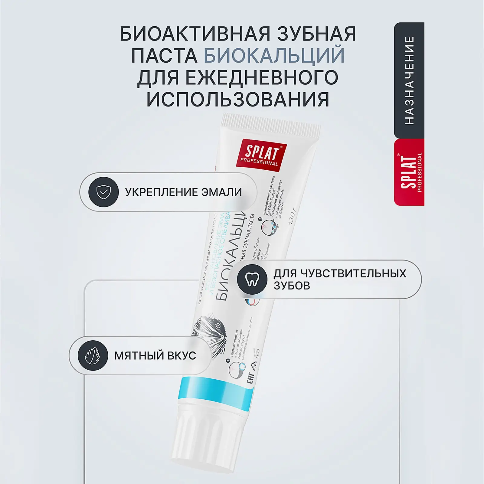 Зубная паста Splat Professional Биокальций 100мл - фото 4 Зубная паста Splat Professional Биокальций 100мл - фото 4