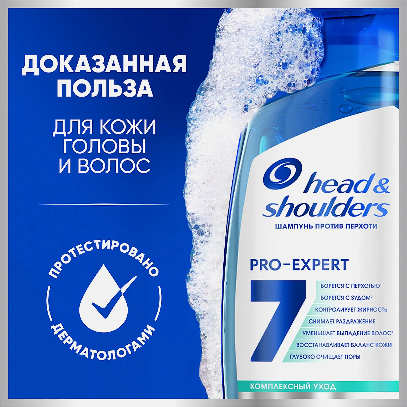 Шампунь для волос Head&Shoulders против перхоти 7в1 ProExpert Снятие зуда 300мл - фото 2