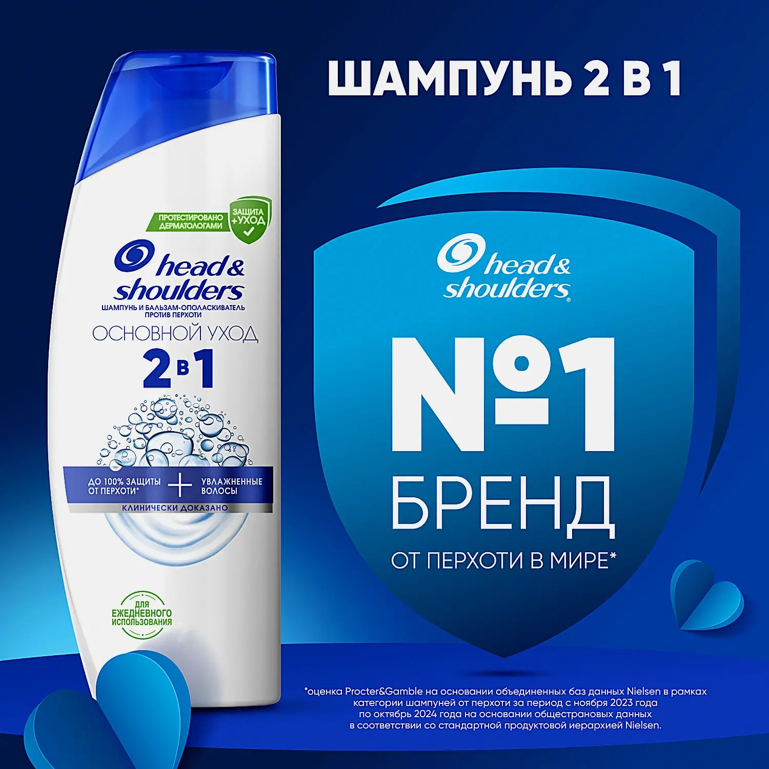 Подарочный набор Шампунь для волос Head&Shoulders 200мл + Гель для душа Old Spice 250мл в ассортименте - фото 15