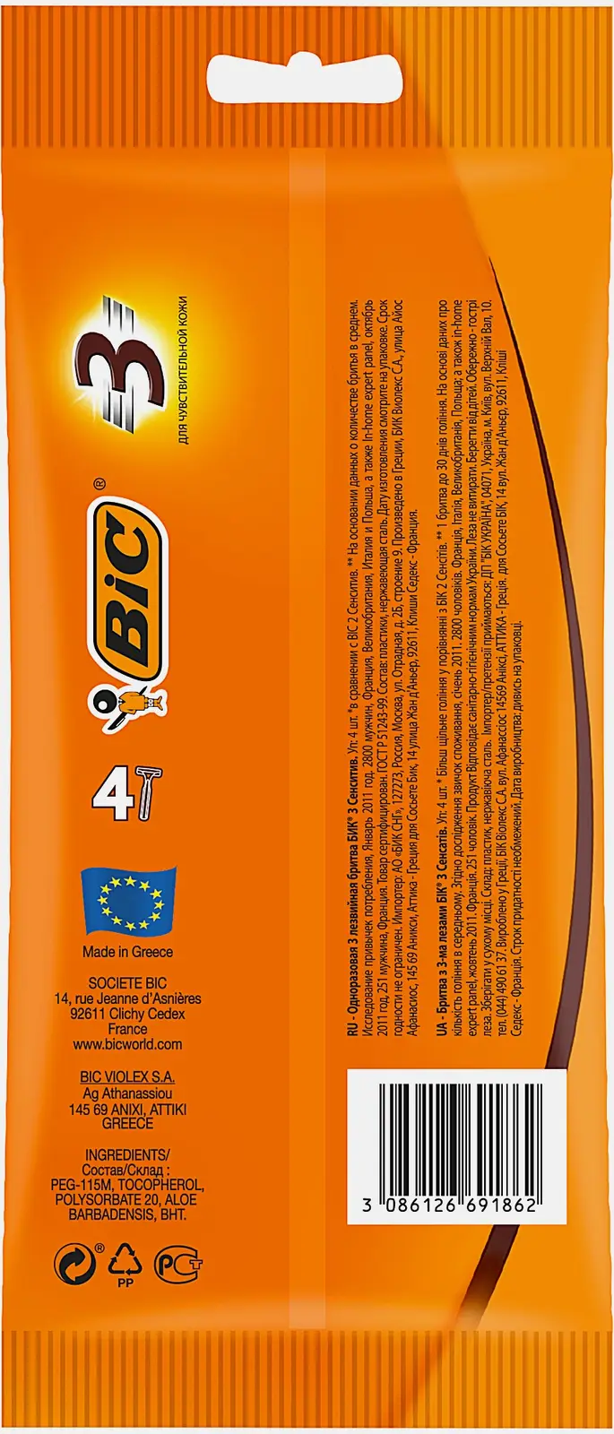 Бритва мужская BIC 3 Sensitive одноразовая 3 лезвия увлажняющая полоска 4шт