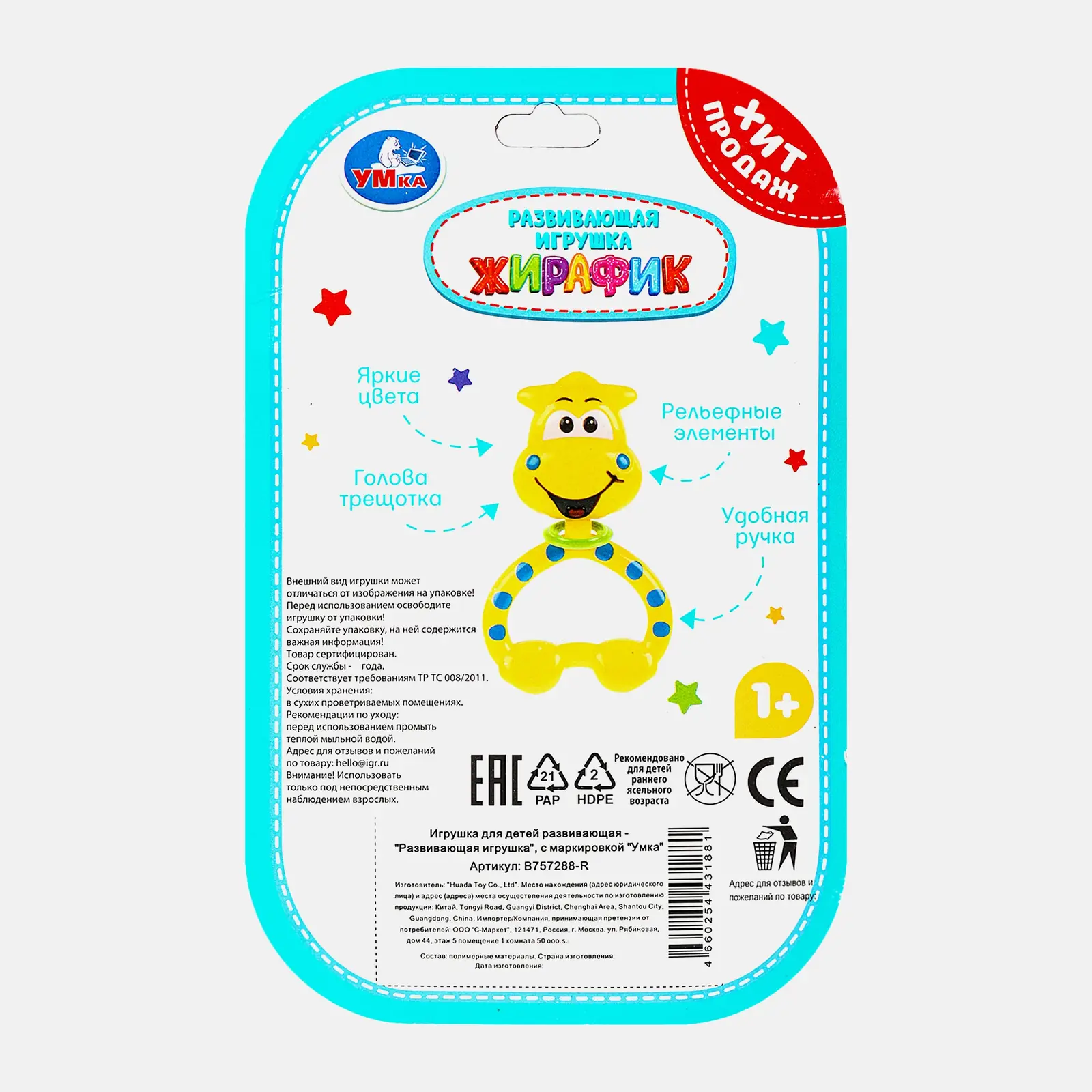 Игрушка-погремушка Умка в ассортименте - фото 14