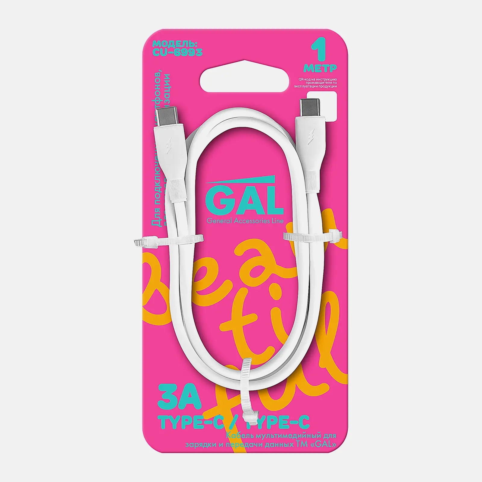 Силиконовый кабель Type С/Type С CU-6993 3A Gal 1м