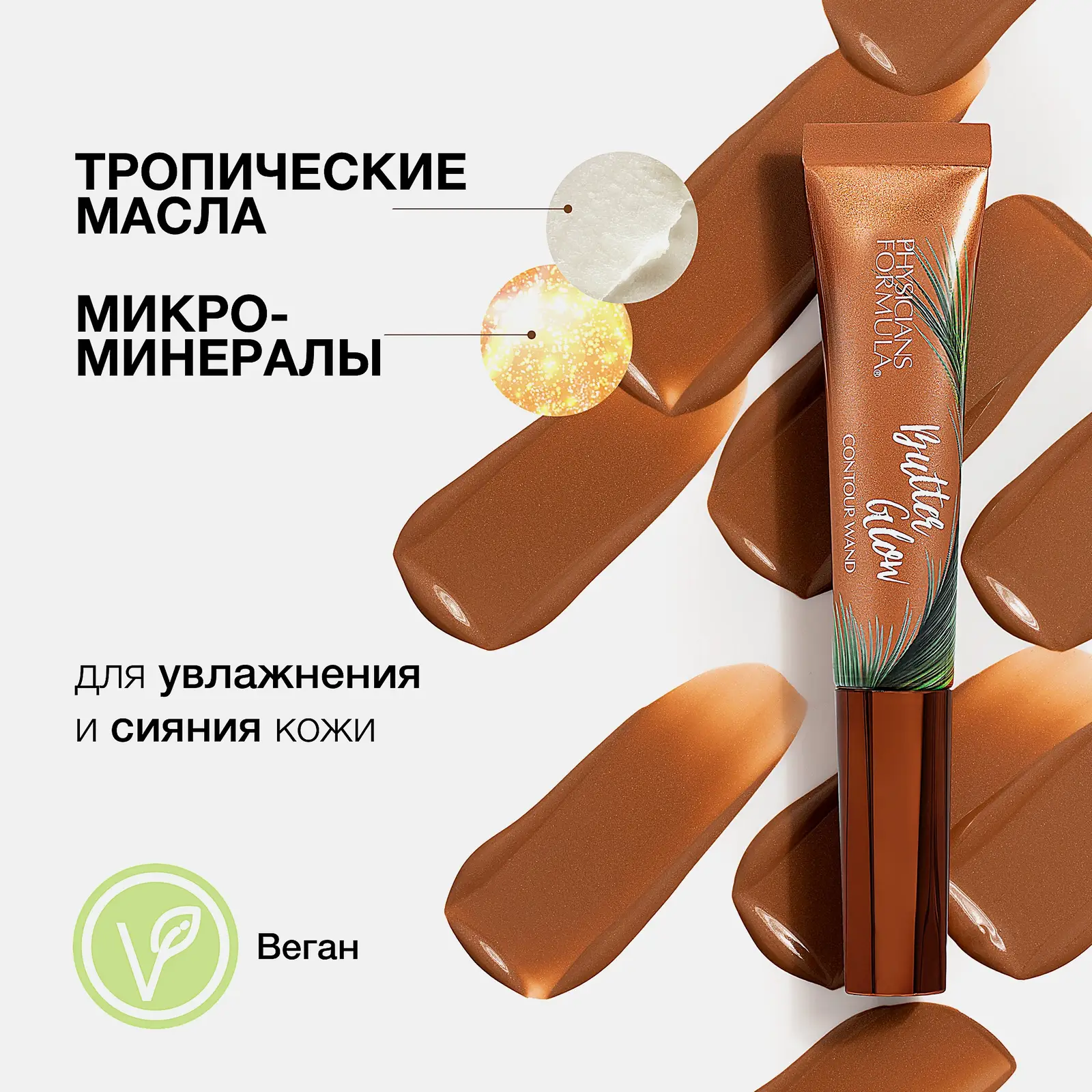 Кремовый контуринг для лица Средний/темный Physicians Formula Butter Glow