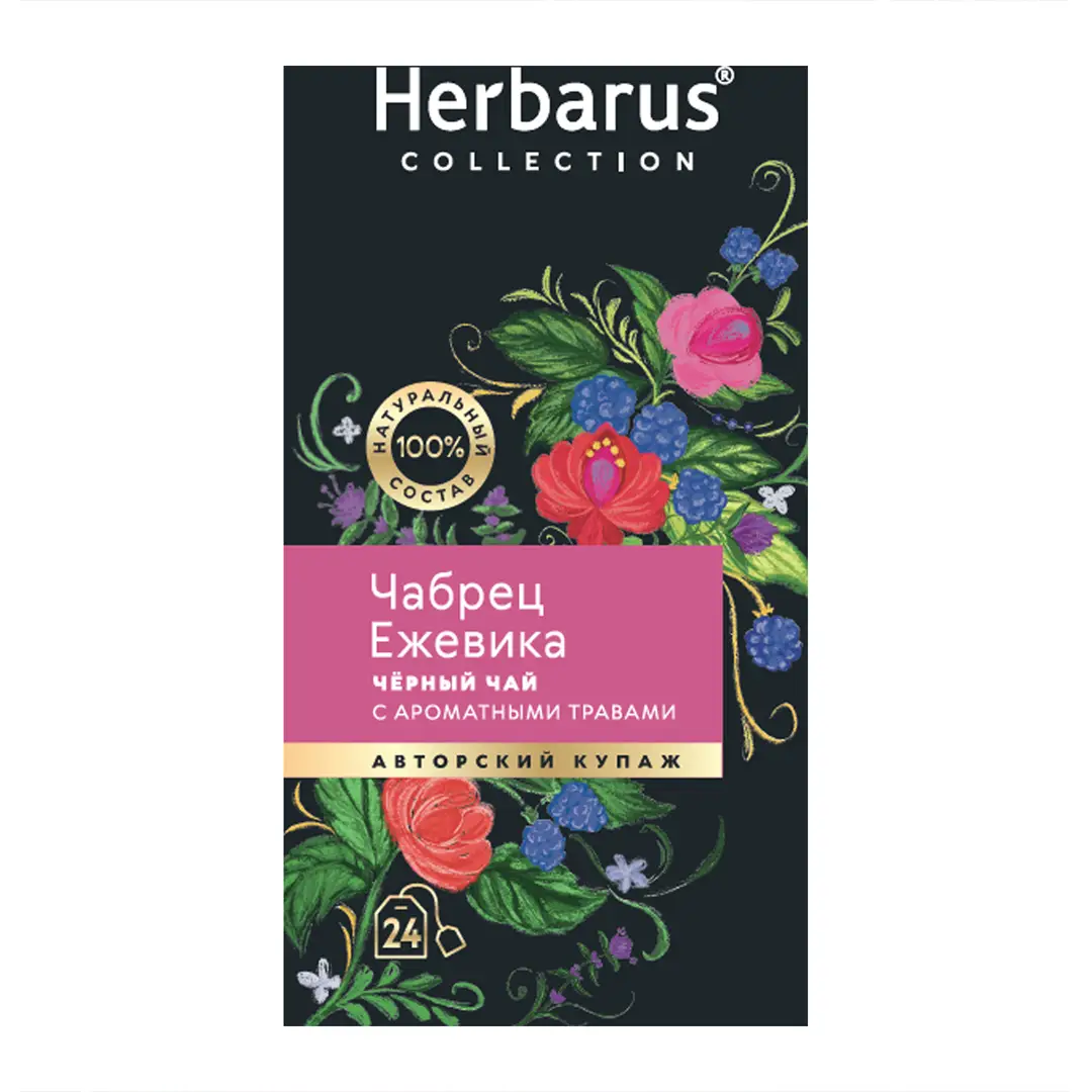 Изображение товара Черный чай с ароматом чабреца и ежевики Herbarus 24 пакетика