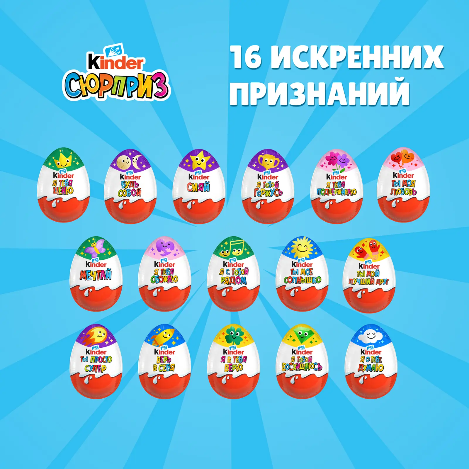 Шоколадное яйцо Kinder Сюрприз 20г