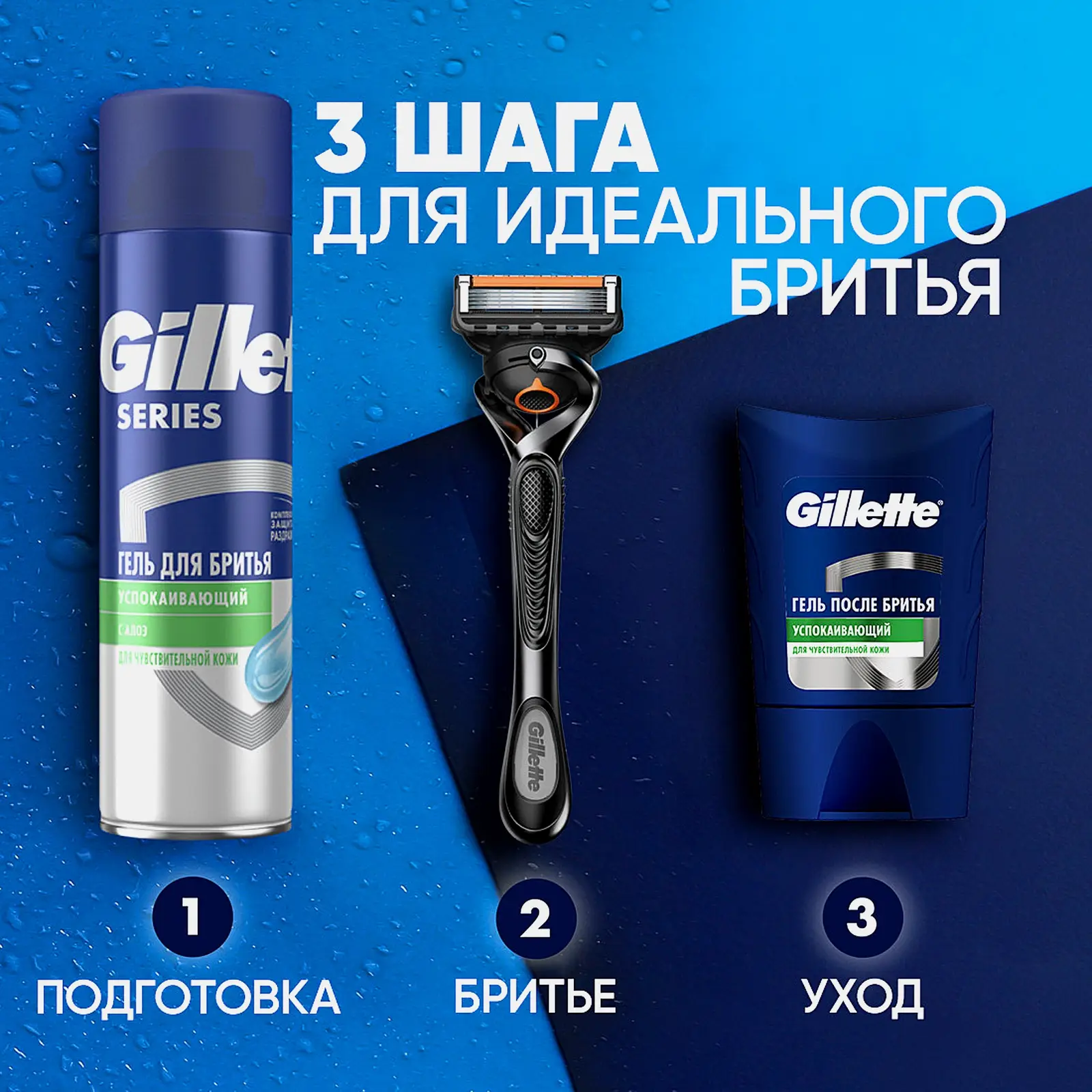 Гель после бритья Gillette для чувствительной кожи 75мл - фото 4 Гель после бритья Gillette для чувствительной кожи 75мл - фото 4