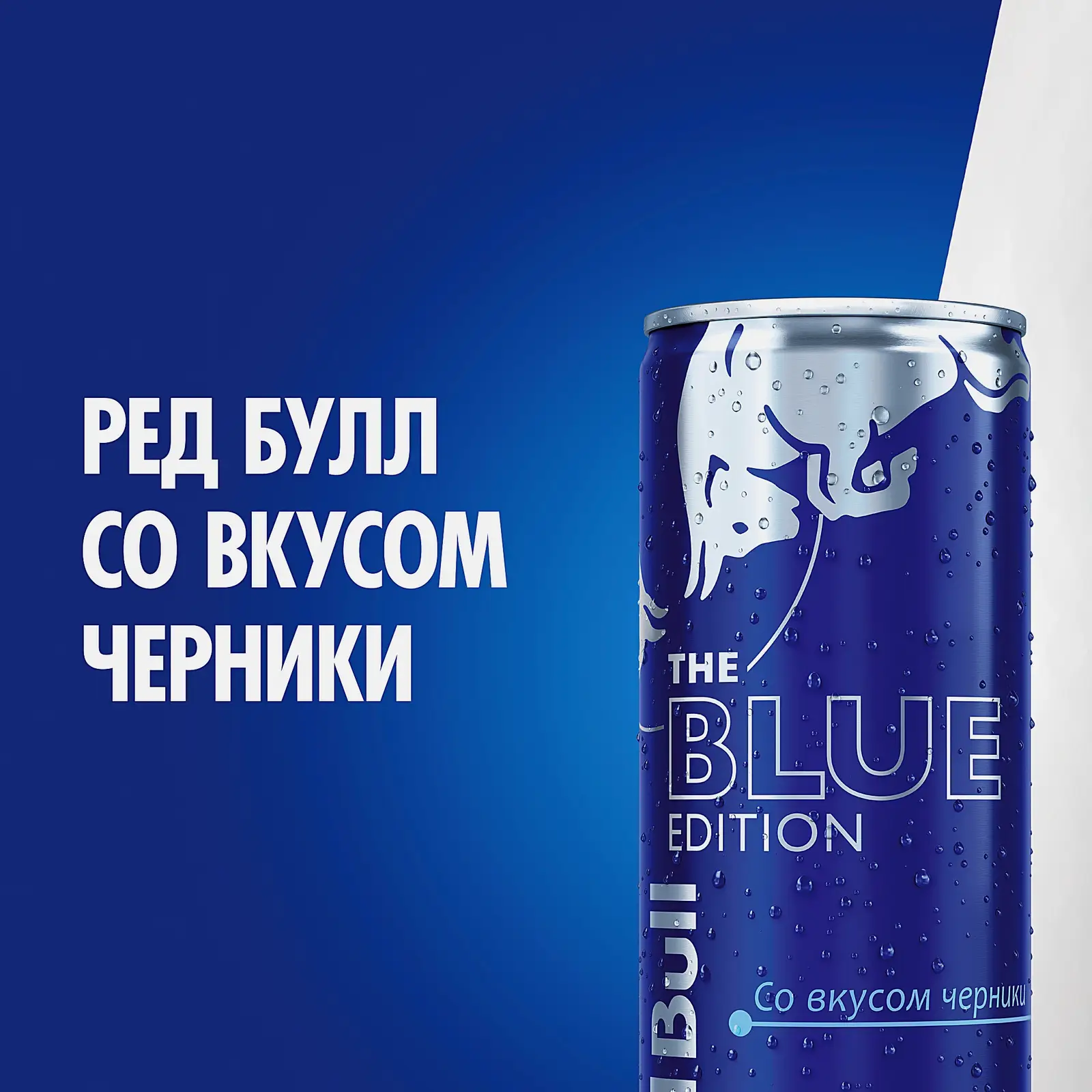 Напиток энергетический Red Bull Черника 355мл