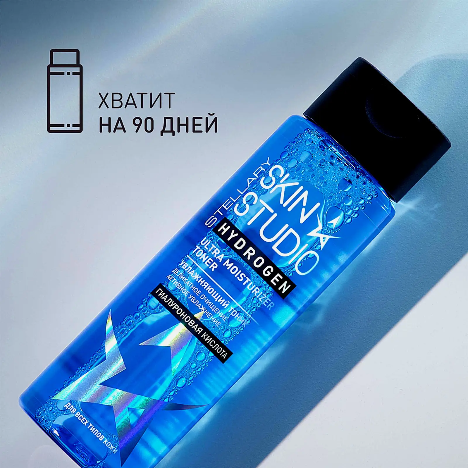 Тоник для лица Stellary Skin Studio Hydrogen увлажняющий 150мл