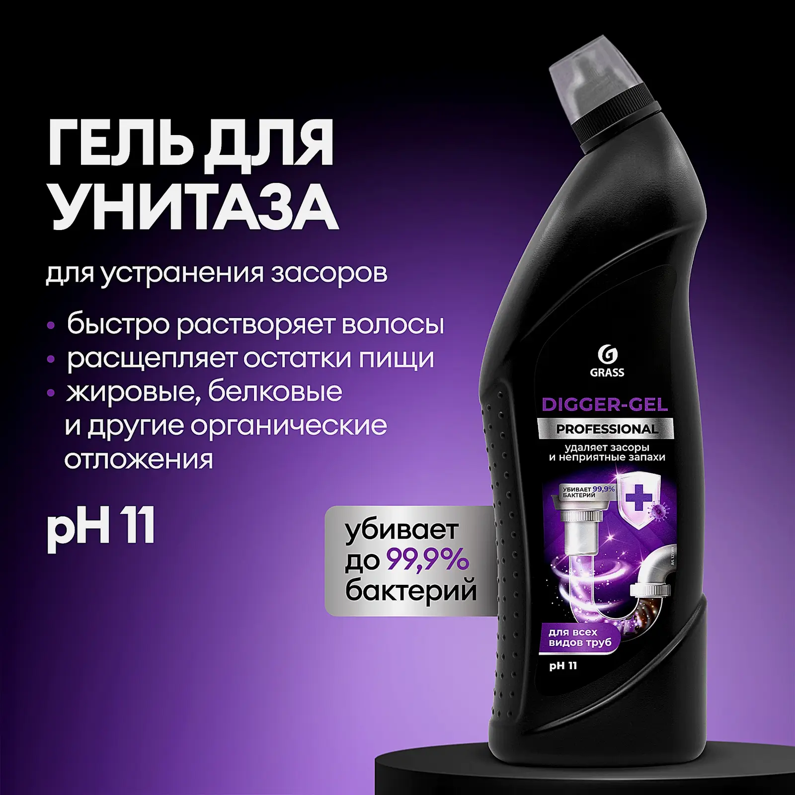 Средство Grass щелочное для прочистки канализационных труб Digger Gel Professional 1л - фото 2 Средство Grass щелочное для прочистки канализационных труб Digger Gel Professional 1л - фото 2