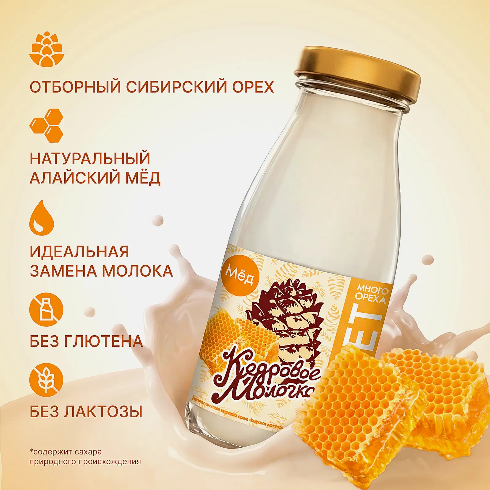 Молочко кедровое с медом растительное Сава 4.5% 200мл - фото 2
