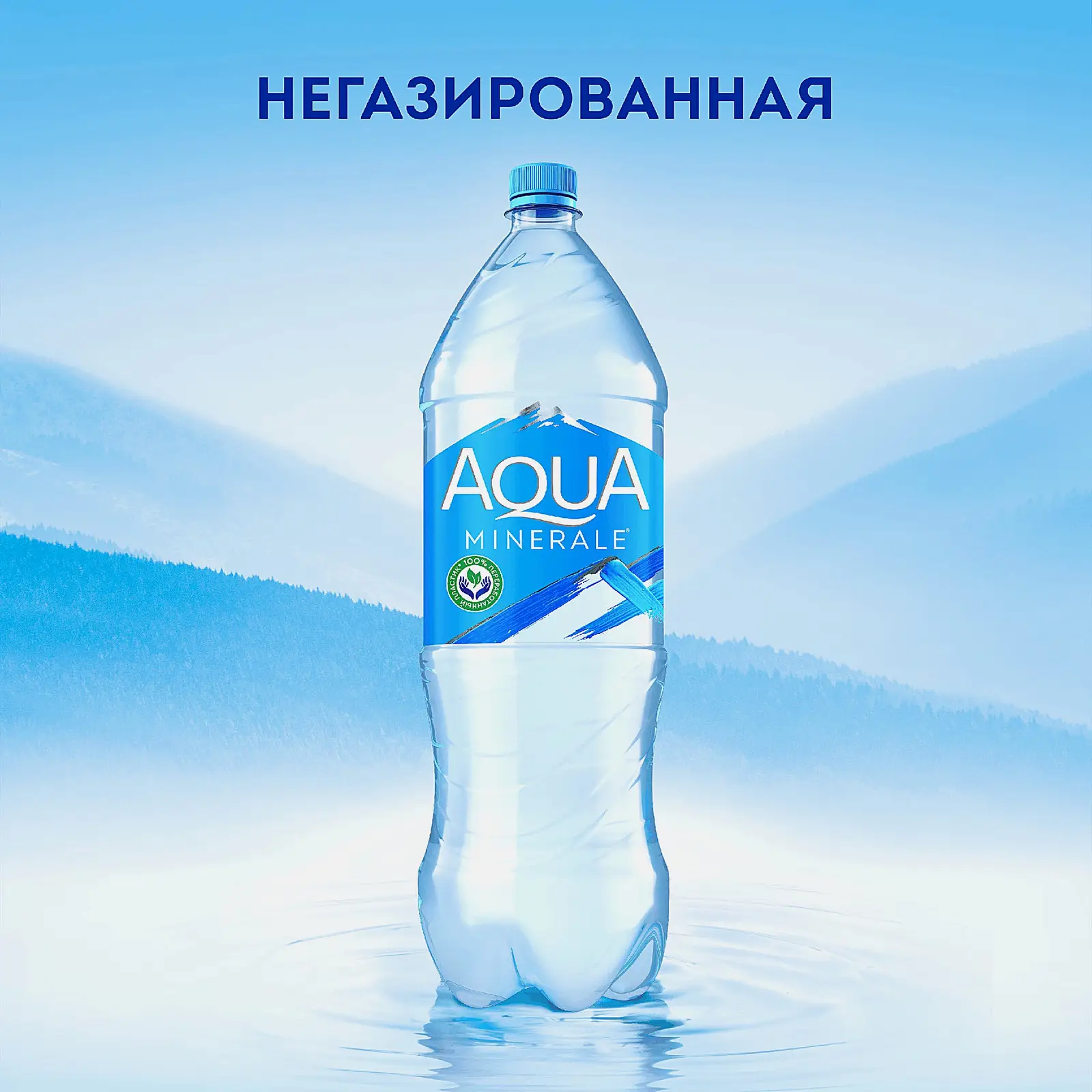 Негазированная вода Aqua Minerale 2л - фото 2 Негазированная вода Aqua Minerale 2л - фото 2