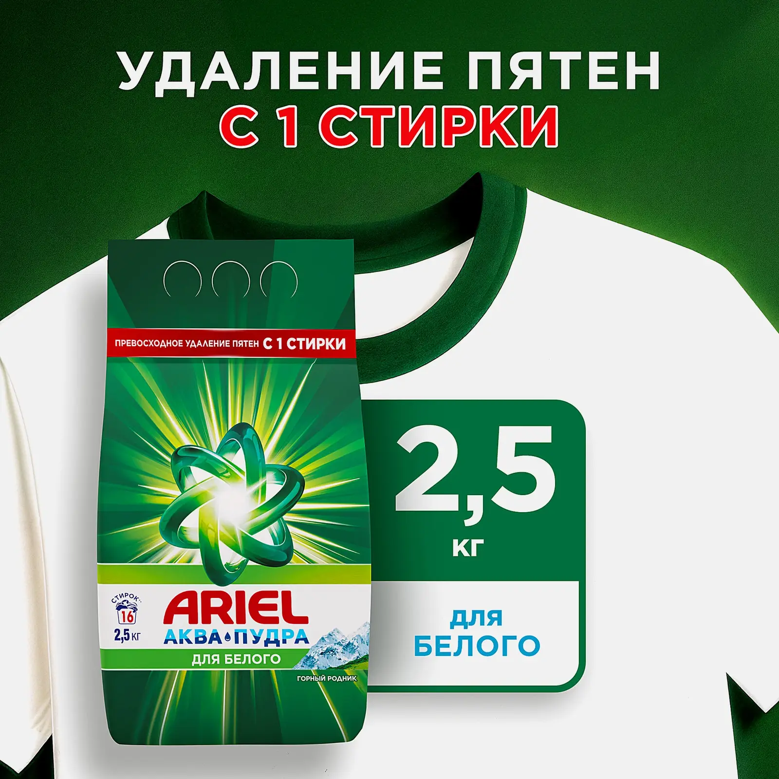 Стиральный порошок Ariel Автомат Горный родник 2.5кг - фото 2