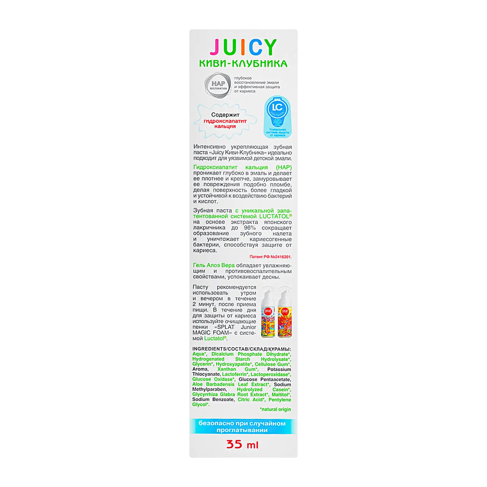 Зубная паста Splat Juicy Киви-клубника укрепляющая детская 35мл