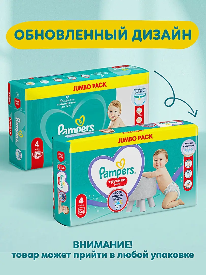 Трусики-подгузники Pampers 4 9-15кг Maxi 46шт - фото 5