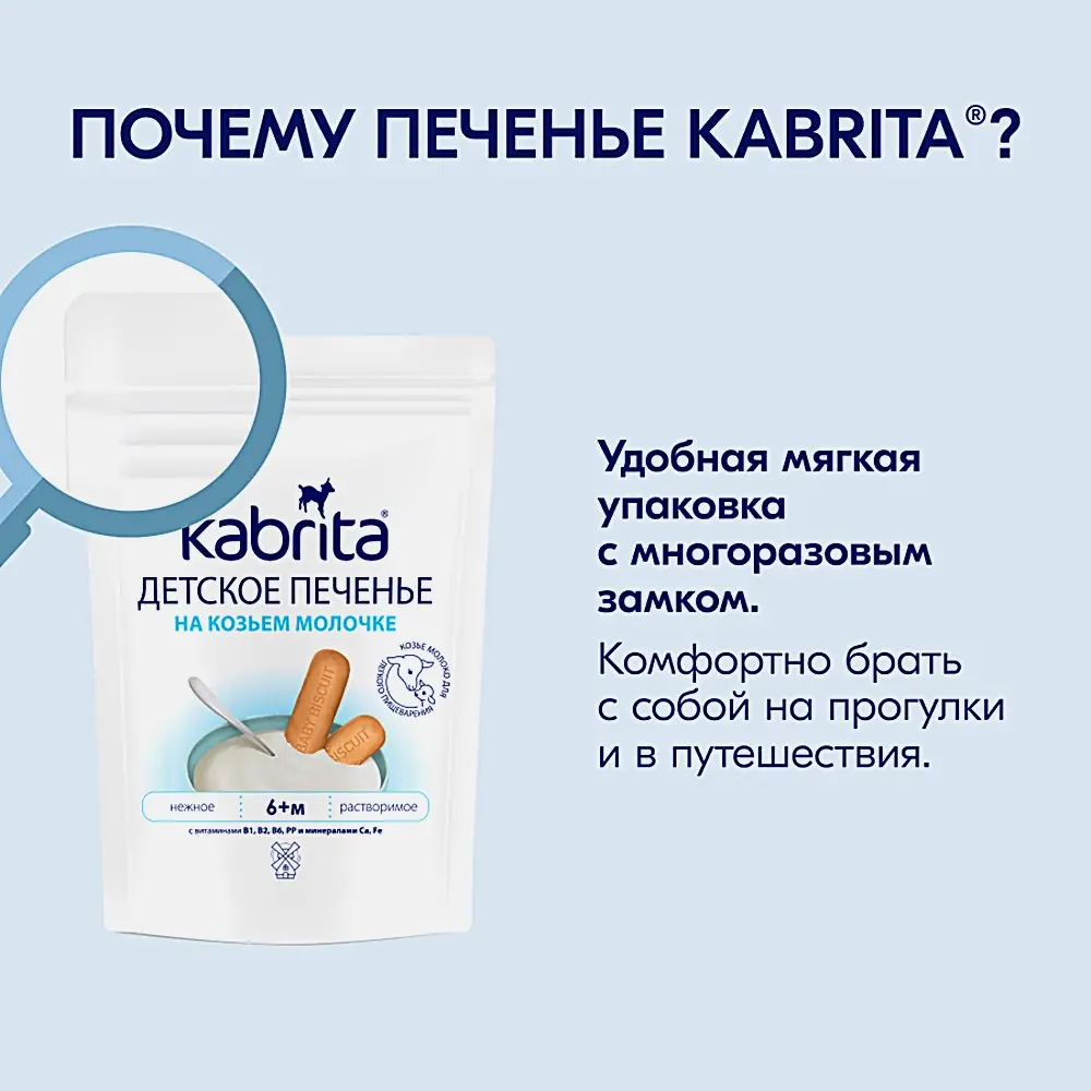 Печенье детское Kabrita на козьем молочке 115г