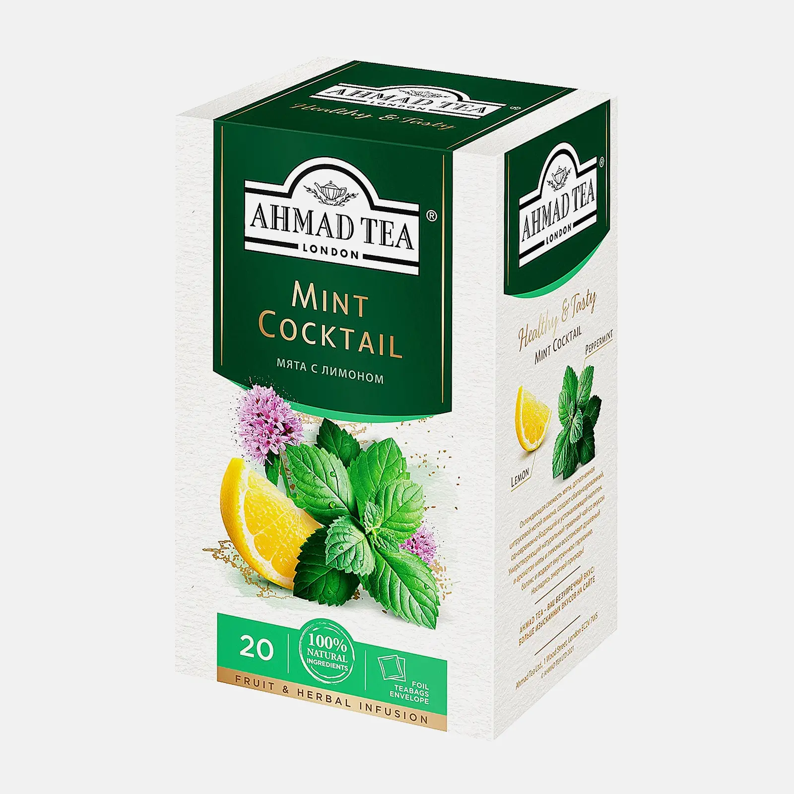 Чай травяной Ahmad Tea мята и лимон 20пак 30г