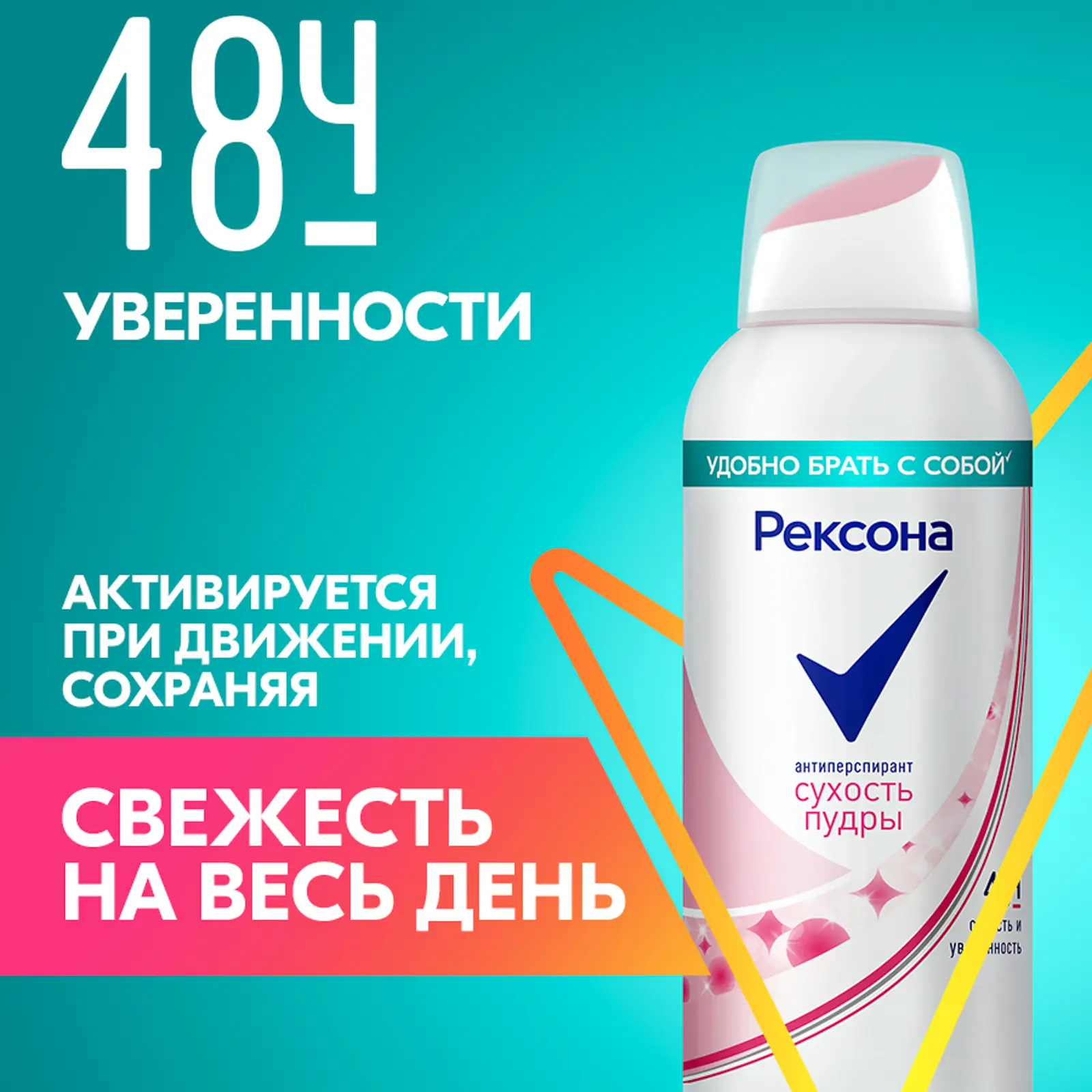 Антиперспирант Рексона Сухость пудры аэрозоль 100мл