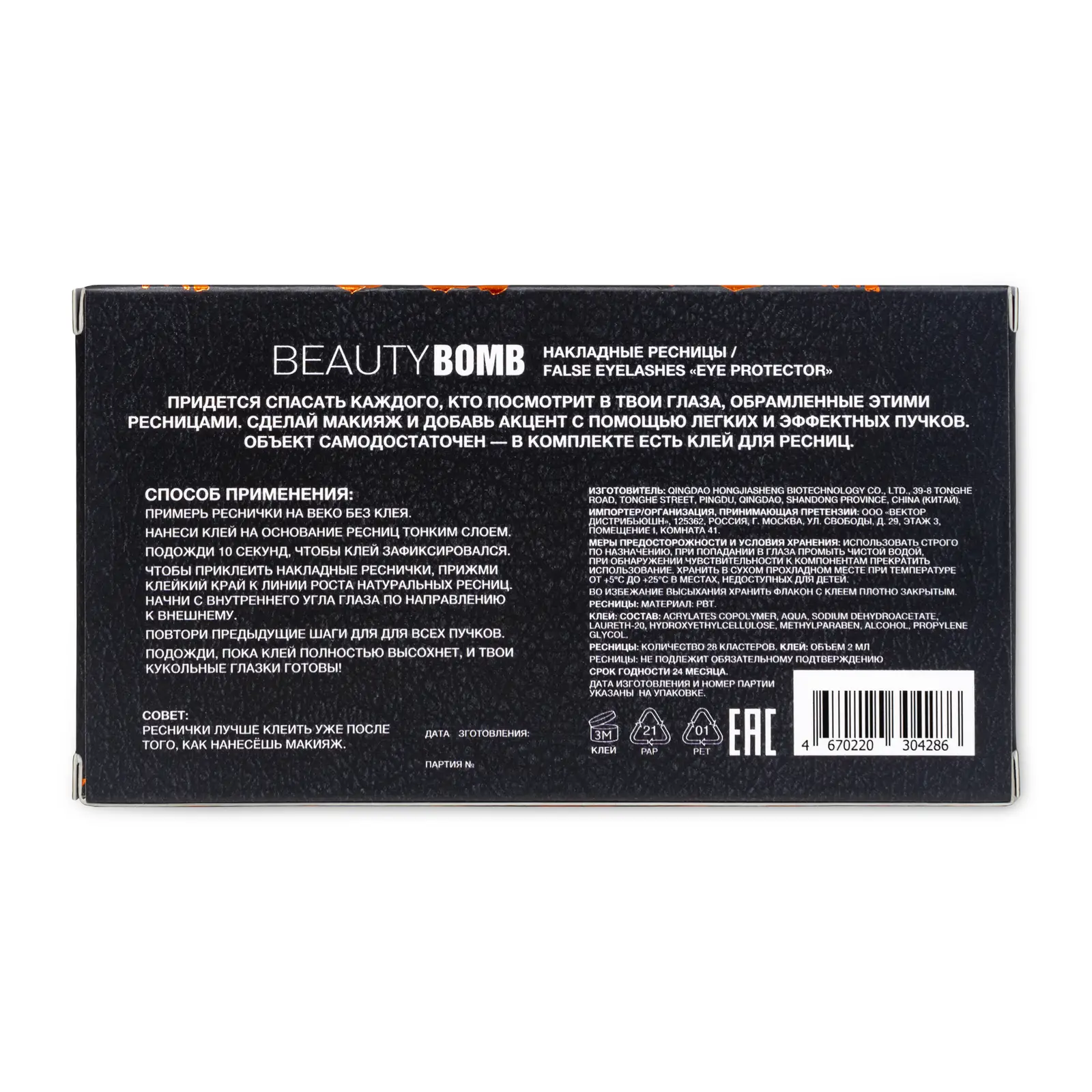 Ресницы накладные Beauty Bomb Cyberbomb Eye protector