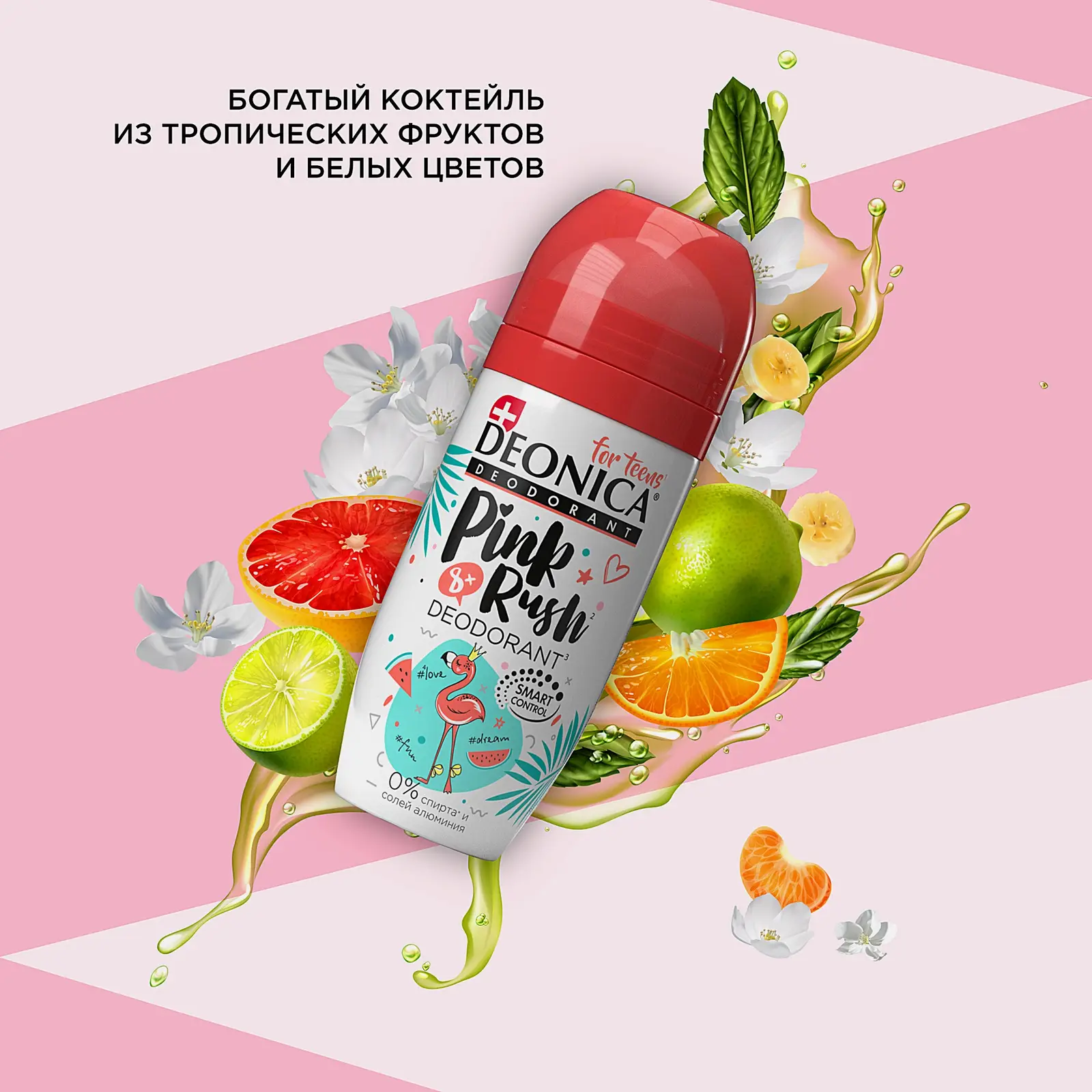 Дезодорант антиперспирант для подростков Pink Rush шариковый Deonica 50мл