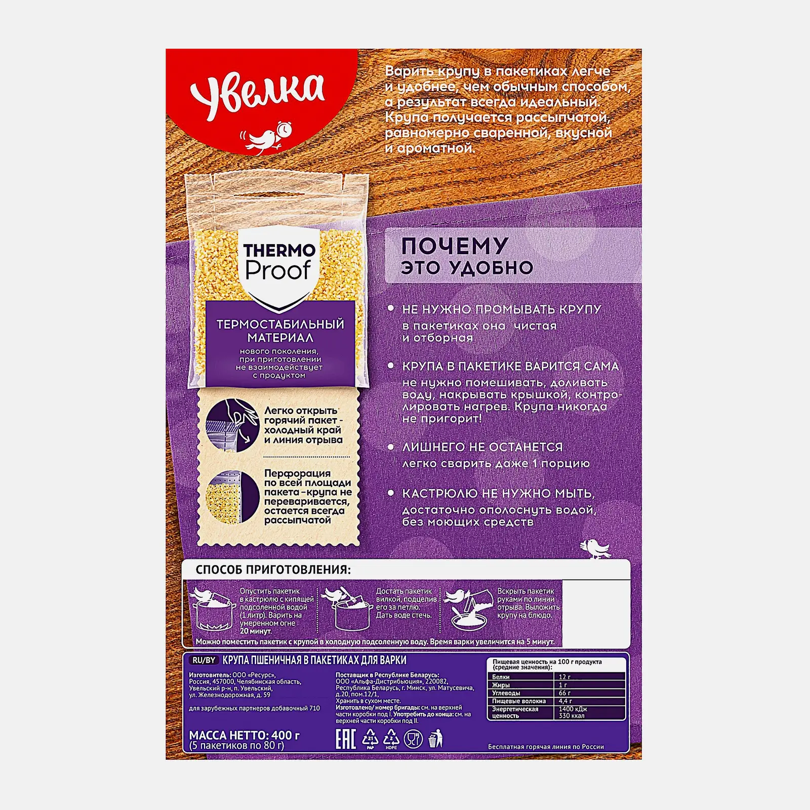 Крупа Увелка Пшеничная 5пак*80г