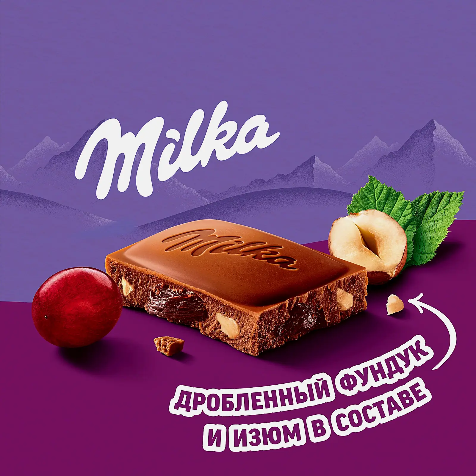 Шоколад Milka с фундуком и изюмом 80г