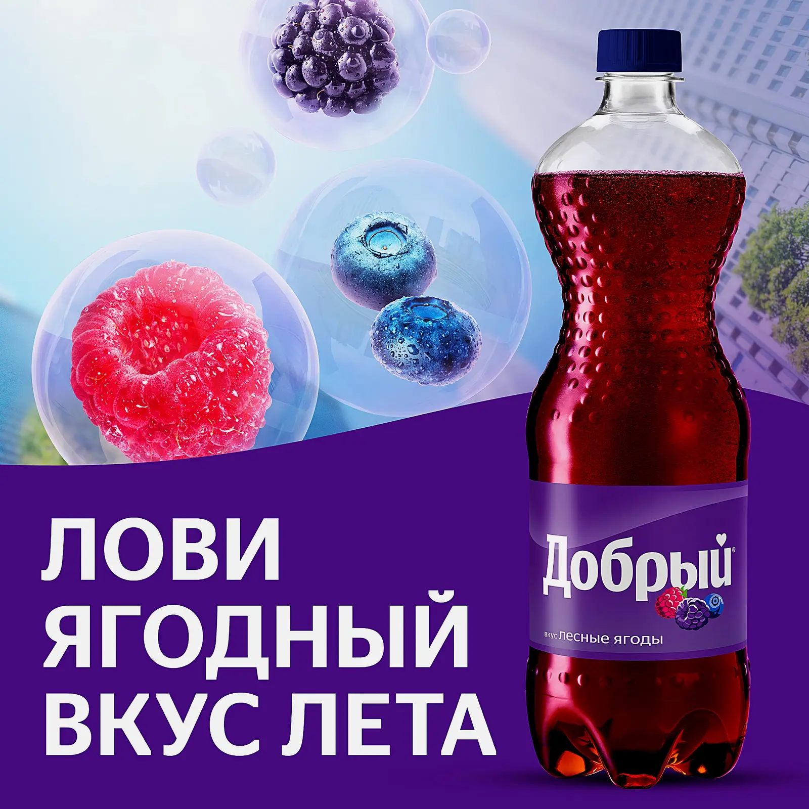 Напиток Добрый Лесные ягоды 1л - фото 3