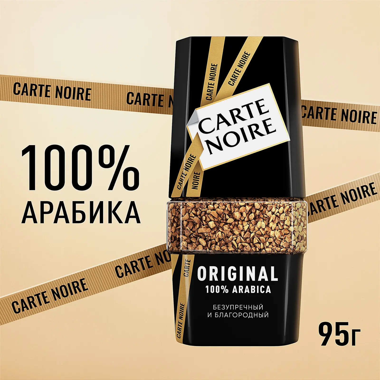 Растворимый кофе Ориджинал Carte Noire 95г