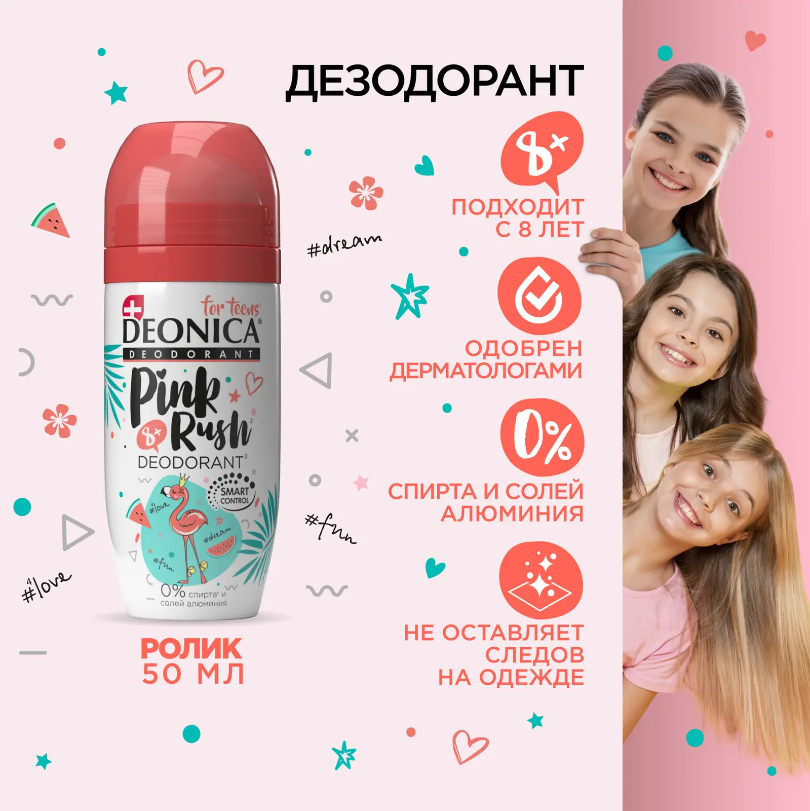 Дезодорант антиперспирант для подростков Pink Rush шариковый Deonica 50мл