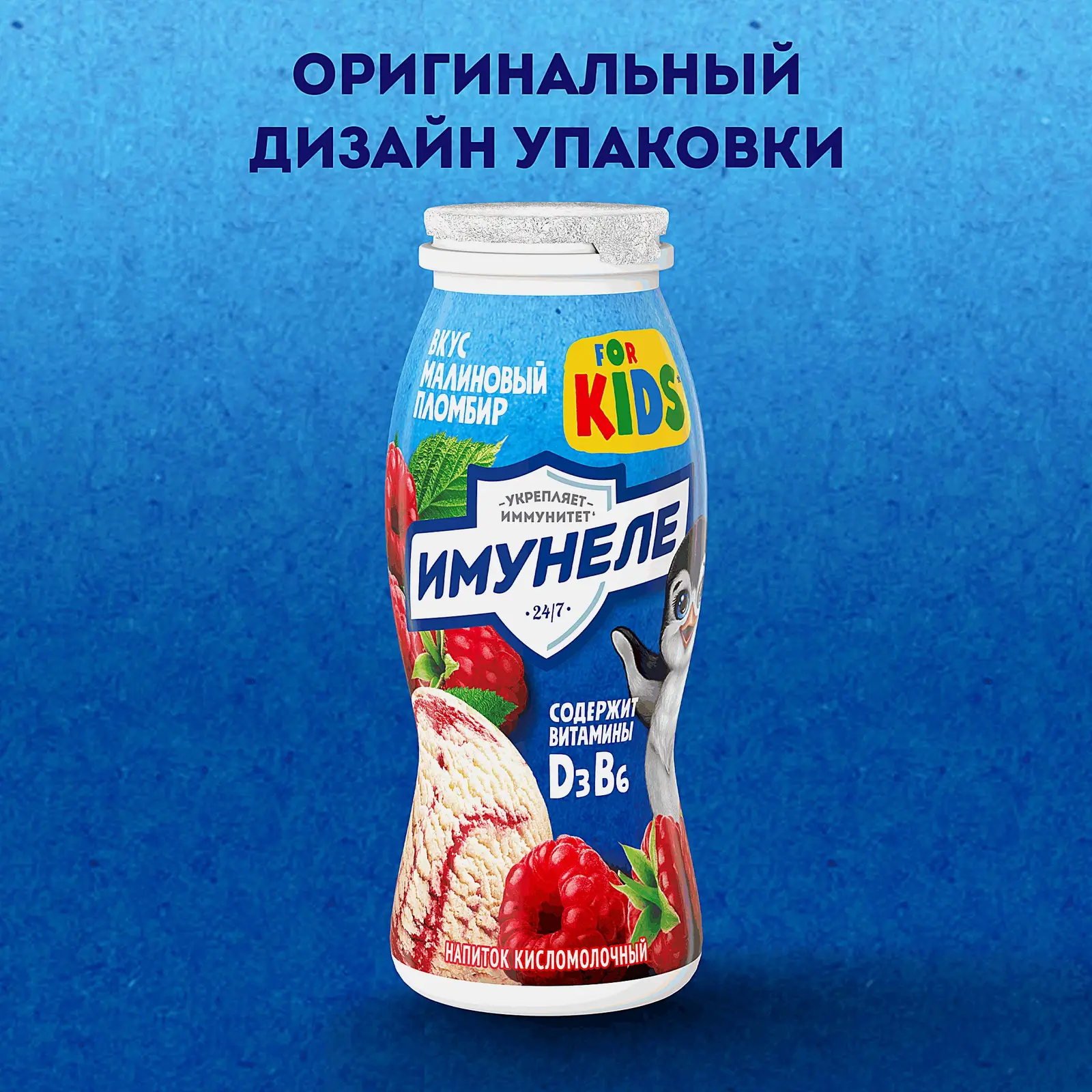 Напиток кисломолочный Имунеле For Kids Малиновый пломбир 1.5% 100г