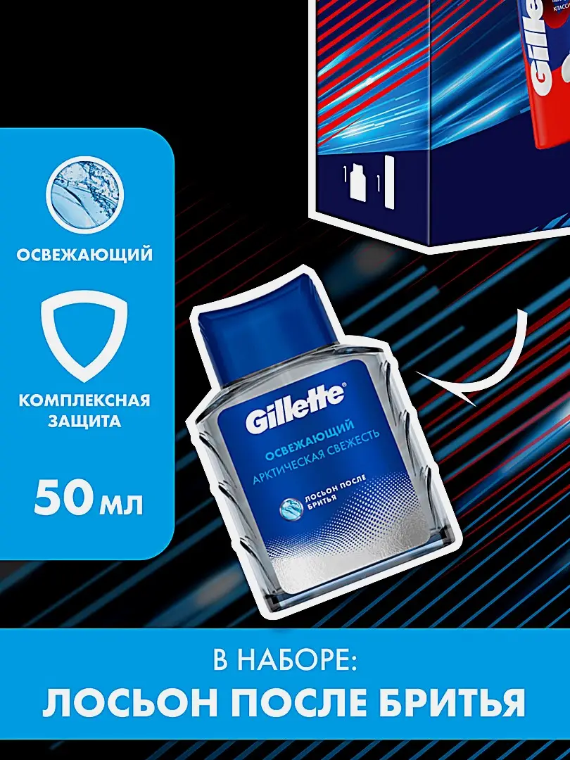 Подарочный набор для бритья Gillette Пена 50мл + Лосьон после бритья 50мл - фото 5 Подарочный набор для бритья Gillette Пена 50мл + Лосьон после бритья 50мл - фото 5