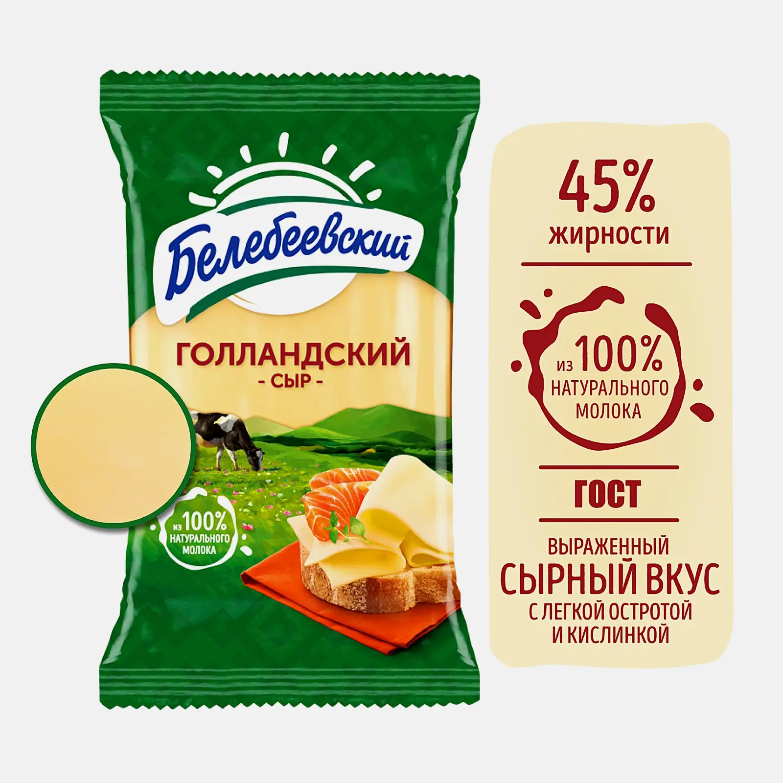 Сыр Белебеевский Голландский 45% 190г - фото 2 Сыр Белебеевский Голландский 45% 190г - фото 2