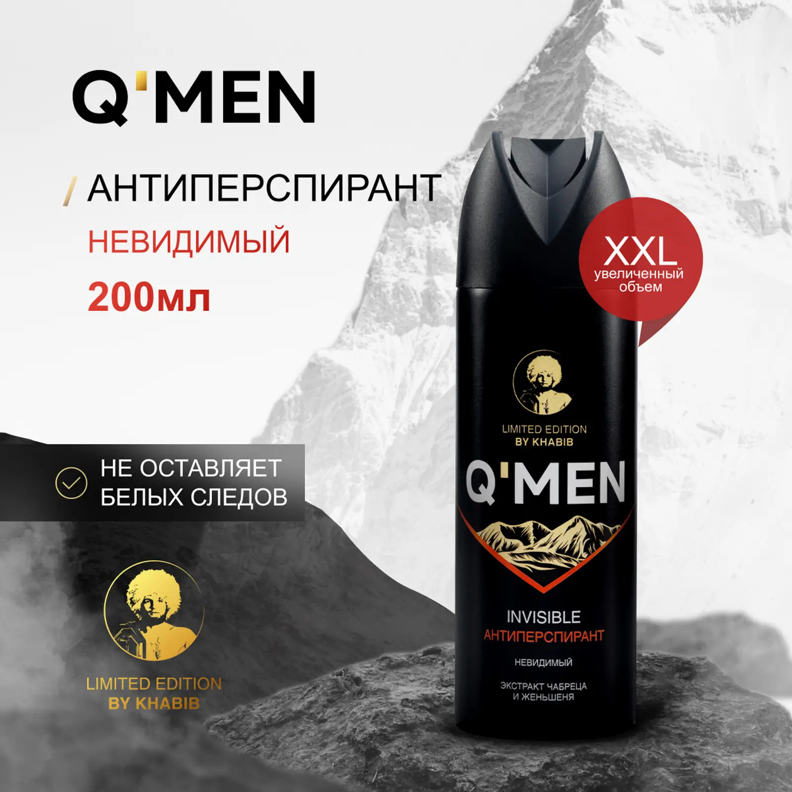 Дезодорант антиперспирант Q Men невидимый с экстрактом чабреца и женьшеня мужской 200мл