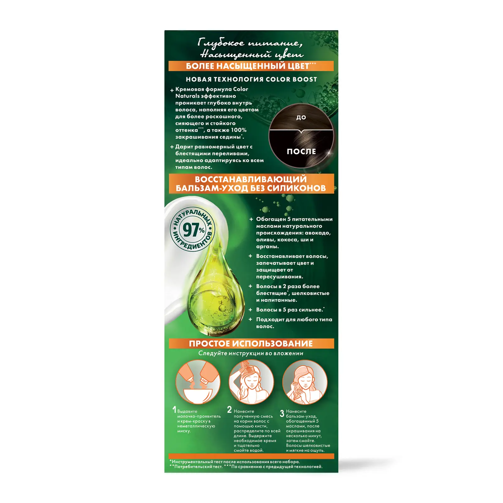 Стойкая крем-краска для волос Garnier Color Naturals питательная оттенок 3 Темный каштан