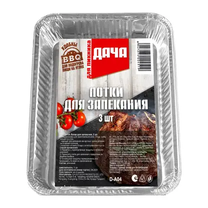 Изображение товара Лотки для запекания Дача 22.8*17.2*3.8см 3шт