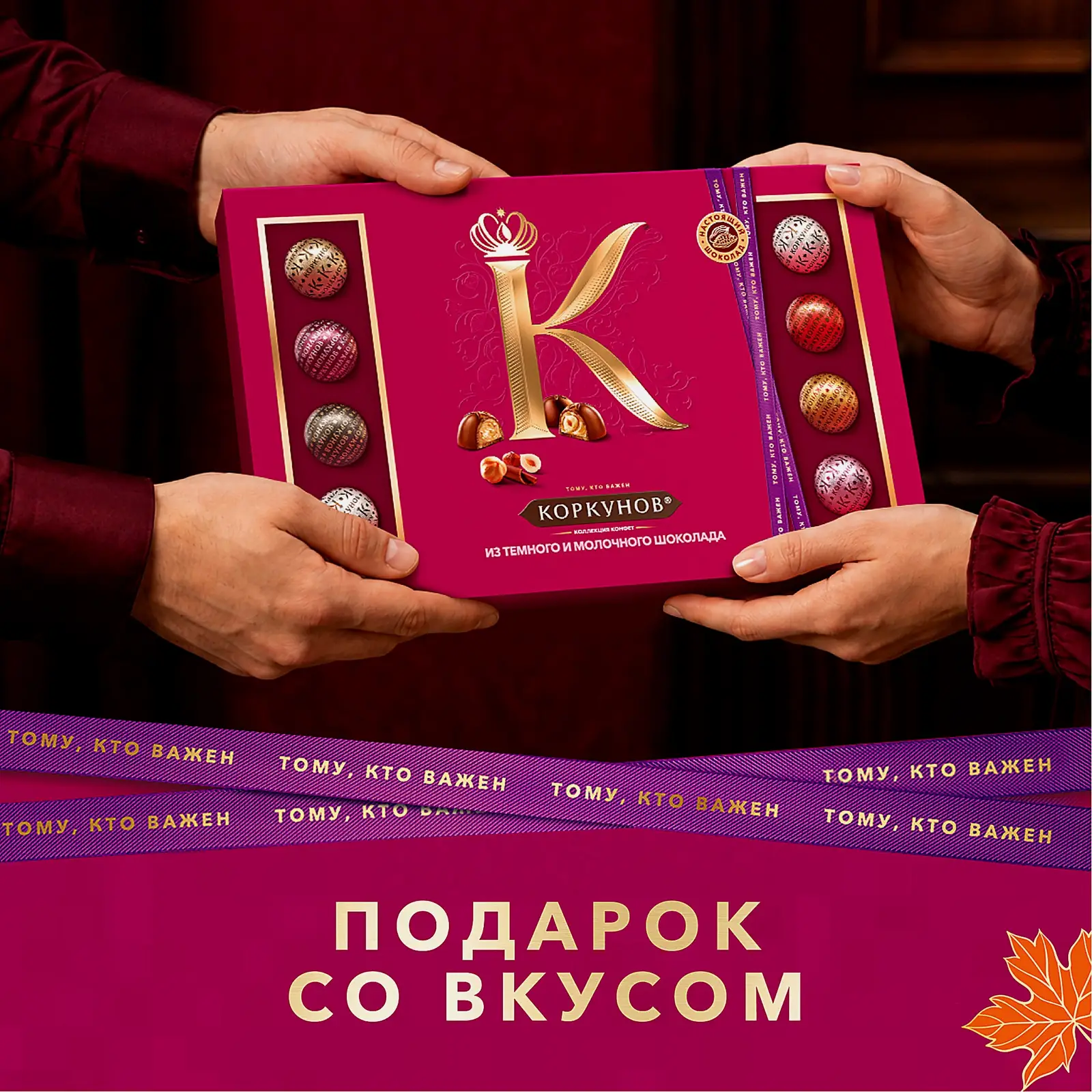 Конфеты Большая коллекция из темного и молочного шоколада Коркунов 256г - фото 5 Конфеты Большая коллекция из темного и молочного шоколада Коркунов 256г - фото 5